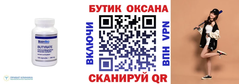 Купить закладки  Малмыж  Бутират бутик 